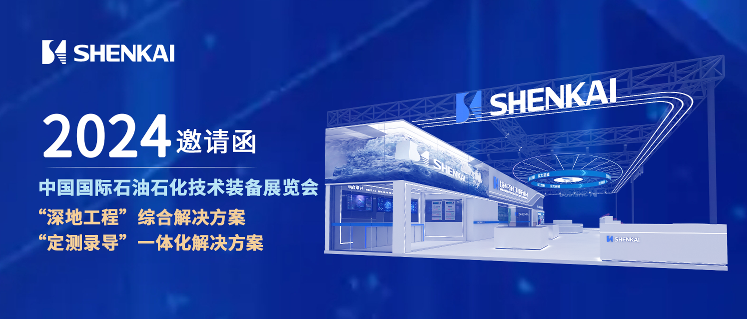 為中國石油“深地工程”保駕護航！神開重裝亮相CIPPE(圖1)