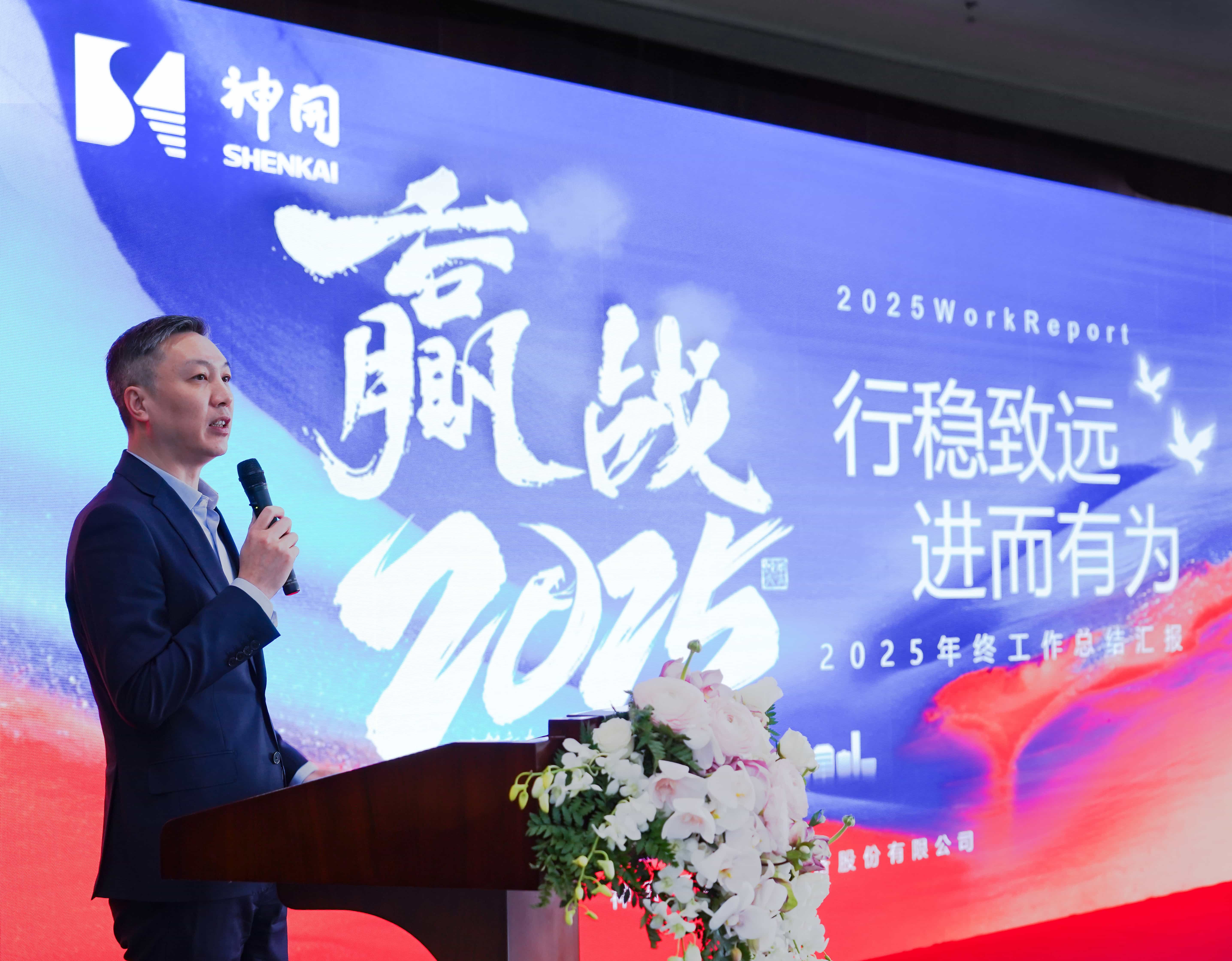 行穩(wěn)致遠(yuǎn)，進(jìn)而有為——神開股份2024年度總結(jié)暨表彰大會隆重召開(圖1)